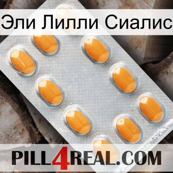 Эли Лилли Сиалис cialis3.jpg